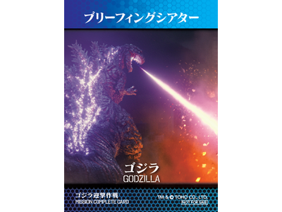 ゴジラファン大必見！！ニジゲンノモリ「ゴジラ迎撃作戦」ミッションカードに新デザインが登場！