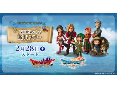 『ドラゴンクエストVII Reimagined』発売記念！ニジゲンノモリ「ドラゴンクエスト アイランド」...