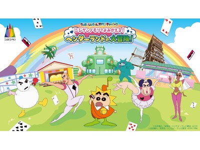 「ニジゲンノモリでよみがえる！ヘンダーランドの大冒険！」情報第3弾！ニジゲンノモリ公式宿泊施設「GRAN...