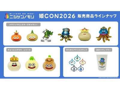 姫路市を舞台としたコスプレイベントに「ニジゲンノモリ」が登場！『ニジゲンノモリPOP UPストアin姫C...