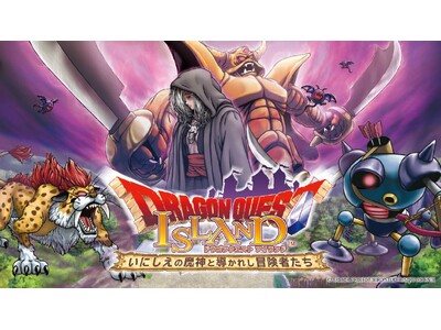「ドラゴンクエスト」シリーズ40周年×「ドラゴンクエスト アイランド」5周年記念リメイク版「ドラゴンクエ...