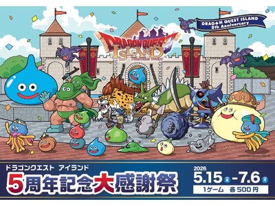 5月のお出かけは、ドラゴンクエストの縁日！屋台！で大冒険「ドラゴンクエスト アイランド ５周年記念大感謝祭」