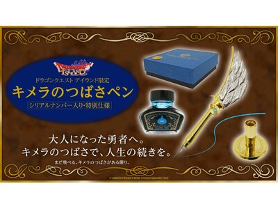 あなたはもう、どこにだって飛んでいける―――「ドラゴンクエスト」シリーズ40周年記念×「ドラゴンクエスト...