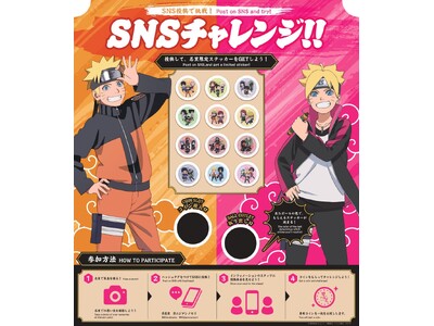 『NARUTO＆BORUTO 忍里』SNS投稿で限定オリジナルステッカーをゲット！「忍里 SNSチャレンジ」 9月5日（土）より開催