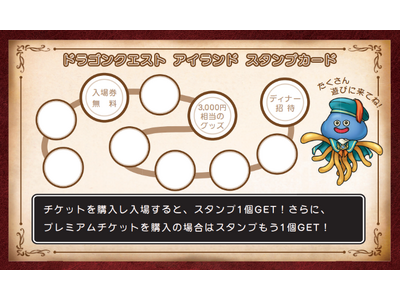 2月もワクワク！スタンプ2倍のスペシャルウィーク！「ドラゴンクエスト アイランド　スタンプカード2倍ウィ...