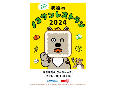 美味しいもの食べたい学生、９月９日（月）15時、ロハスカフェ有明に集まれ！