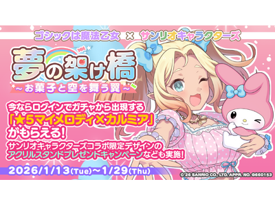 �w�S�V�b�N�͖��@�����x�~�w�T�����I�L�����N�^�[�Y�x�{��1/13(��)���R���{�C�x���g�J�ÁI�A�N�����X�^���h�v���[���g�L�����y�[�������{���I