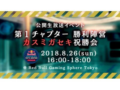 『三極ジャスティス』8/26(日)祝勝会生放送にて“新生”リニューアルの情報を大発表！「ゴシックは魔法乙女」コラボイベントも開始