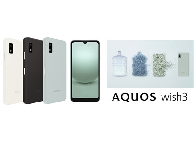 スマートフォン「AQUOS wish3」を商品化 企業リリース | 日刊工業新聞