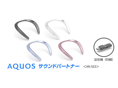 AQUOS サウンドパートナー』＜AN-SS3＞を発売 企業リリース | 日刊工業 ...