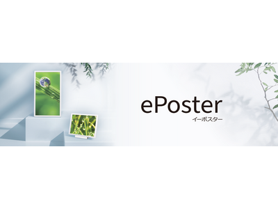 カラー電子ペーパーディスプレイ『ePoster（イーポスター）』2機種を