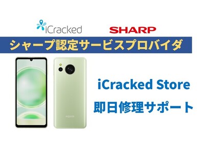 モバイル機器修理ショップ「iCracked Store」にてSIMフリースマートフォン「AQUOS」の即日修理を開始