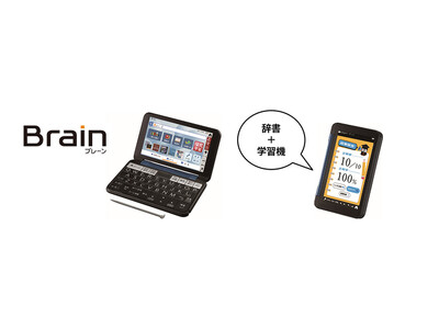 カラー電子辞書『ブレーン』を発売