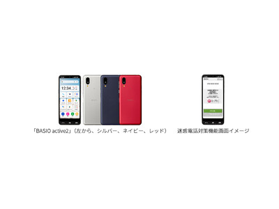 スマートフォン「BASIO active2」を“au”および“UQ mobile”より発売