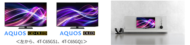 4K有機ELテレビ『AQUOS QD-OLED』『AQUOS OLED』計7機種を発売