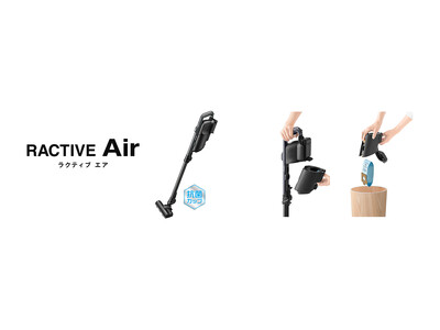 紙パック式のコードレススティック掃除機「RACTIVE Air」＜EC-KR2＞を発売