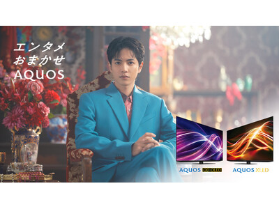 テレビ『AQUOS』の新テレビコマーシャルを放映開始