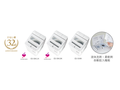 「穴なし槽シリーズ」全自動洗濯機3機種を発売