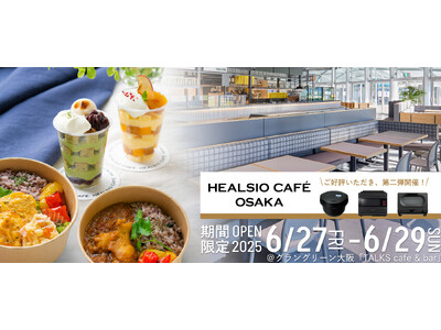 「HEALSIO CAFE OSAKA」を6月27日から29日までの期間限定で、大阪駅近くにオープン