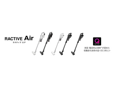 サイクロン式のコードレススティック掃除機「RACTIVE Air POWER」および「RACTIVE Air」計3機種を発売