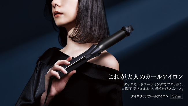 ダイヤリッジカールアイロン＜IB-C530＞を発売