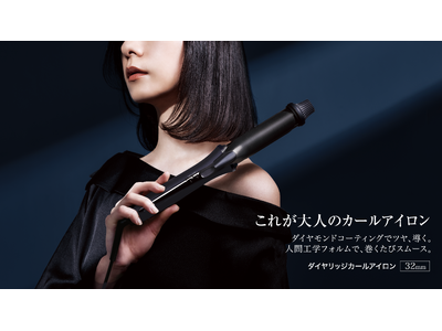 ダイヤリッジカールアイロン＜IB-C530＞を発売