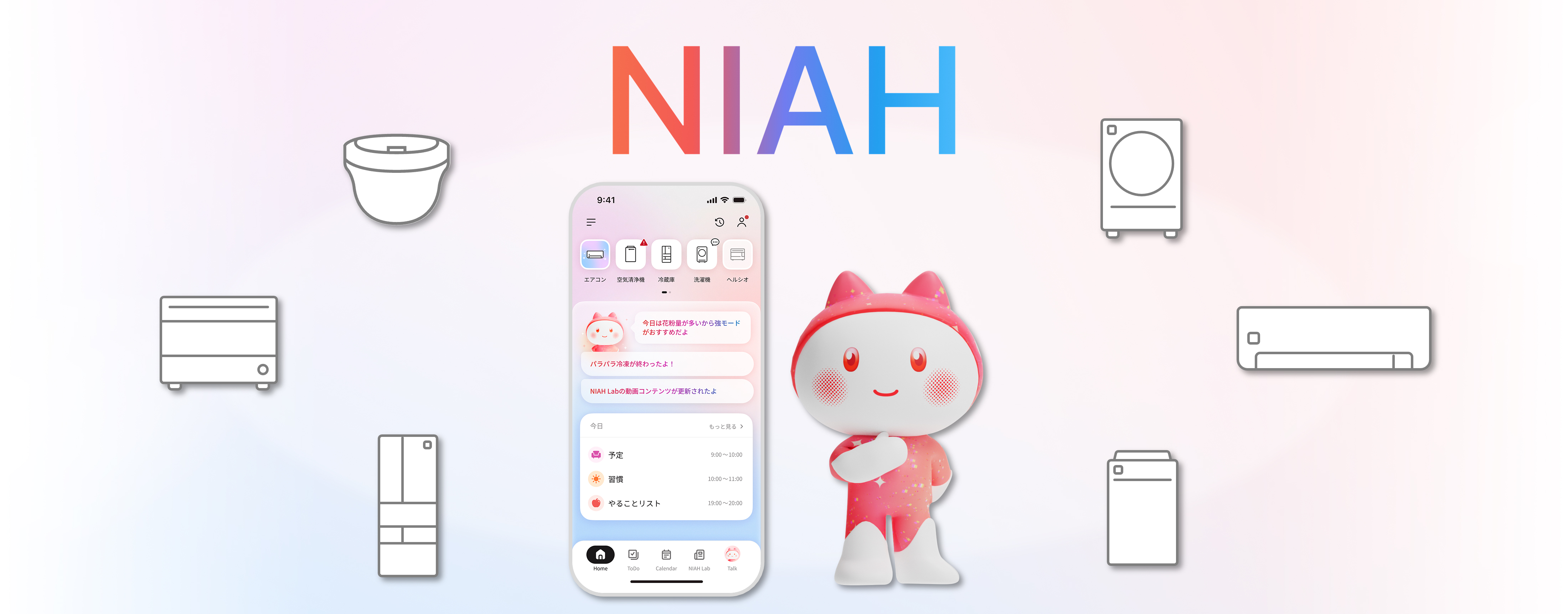 統合AIサービス「NIAH（ニア）」の提供を開始