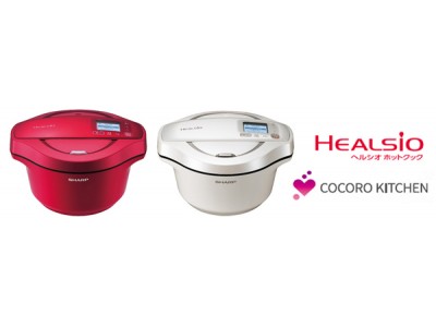 水なし自動調理鍋「ヘルシオ ホットクック」3機種を発売