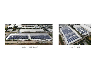 ミネベアミツミ(※１)のタイ王国に所在する2つの生産工場の屋根に太陽光発電システムを設置