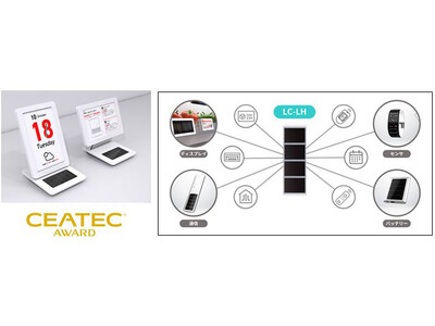 屋内光発電デバイス『LC-LH』が「CEATEC AWARD 2022」の『経済産業大臣