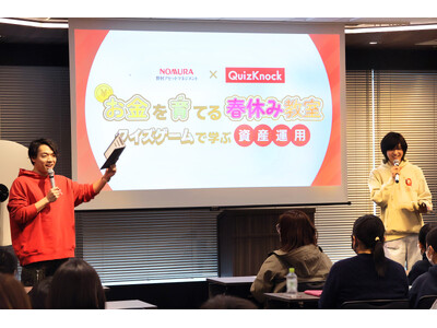 伊沢拓司率いるQuizKnockと野村アセットマネジメントが、親子向けイベント「お金を育てる春休み教室　...