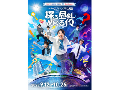 QuizKnockの大型イベントが今年も開催！ 謎解きやボイスラリーで