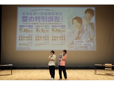 600名超が参加！ QuizKnockの伊沢拓司＆須貝駿貴が愛知・秋田・大阪の3ヶ所を巡る「ゼロエミッションスクール エネルギーの未来を学ぶ夏の特別講習！」を7～9月に開催【イベントレポート】