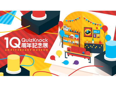 「QuizKnock10周年記念展」、全国5都市にて開催決定！ 開催スケジュールや入場特典等の詳細が発表...