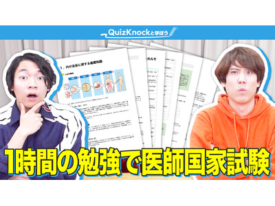 QuizKnockが日本内分泌学会とコラボ！　創設100周年を記念して、医師国家試験に挑戦する動画の公開＆イベント開催が決定しました