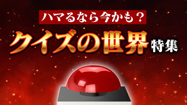 QuizKnockがクイズ監修を務めた映画『君のクイズ』の公開を記念し、Webメディア「QuizKnock」でクイズの魅力を伝える記事を配信しました