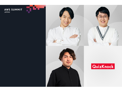 「AWS Summit Japan」に今年もQuizKnockが登場！　伊沢拓司・鶴崎修功らが生成AIハッカソン決勝戦やクイズ大会に出演します