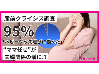 �y�Y�O�N���C�V�X�����z95%���Y�ށA�x�r�[�O�b�Y�I�сu�}�}�C���v���v�w�̍a��!?