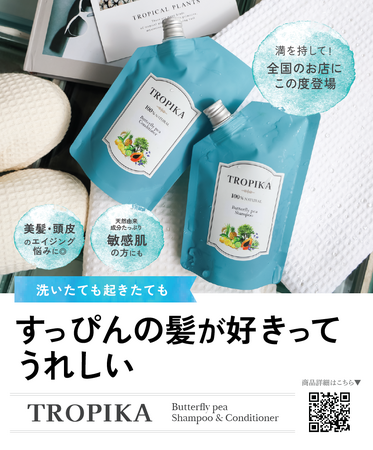 【@cosme OSAKA】バタフライピー×フルーツ酵素×発酵の力ですっぴん髪も好きな私へ。ミニセット先行販売及びGW期間特別キャンペーン実施
