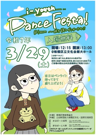 【東京都板橋区】i-youthダンスフェスタ「Bloom～咲き誇るダンサーたち！！～」を開催