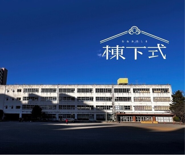 グランドフィナーレまであと2回…！区立高島第七小学校「棟下式」第３弾イベントを開催！