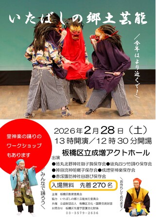 プレスリリース「-伝統の息吹を次の世代へ-「いたばしの郷土芸能」開催」のイメージ画像