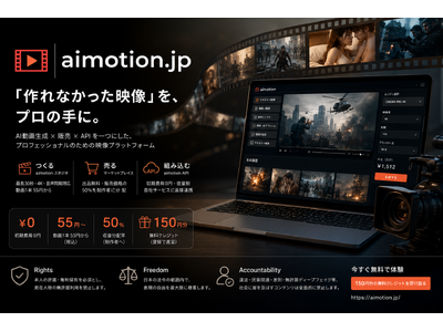 �u�e���r�ł͗�����̂ɁAAI�ł͍��Ȃ��v���I��点��BAI�f���v���b�g�t�H�[���uaimotion�v�A������p0�~�E1�{55�~����