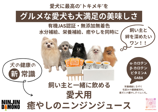 愛犬と一緒に楽しむ夏の ”ごちそうフェス”「ニンジンジャック in Summer 2025🥕」開催決定！