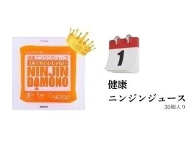 『希望の一杯』で人生を変える”癒やし”のニンジンジュース　クラウドファンディング開設22時間で目標達成