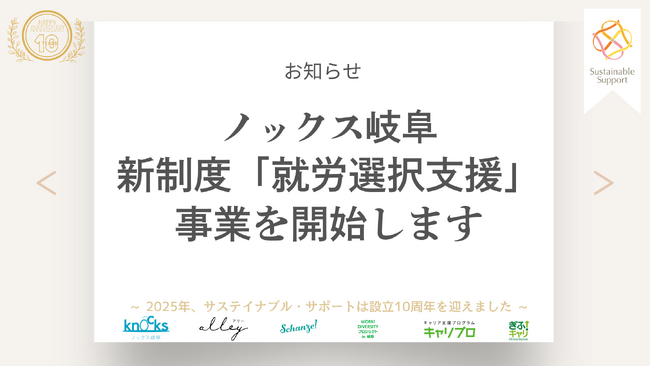 新制度「就労選択支援事業」を10月1日より開始