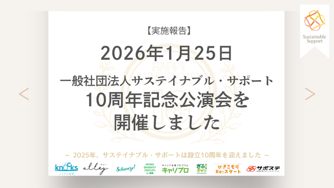 ［開催報告］発達障害をめぐる岐阜の現在地とこれから