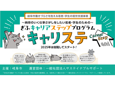 【開催のご案内】若者・学生のための就活講座『キャリステ』