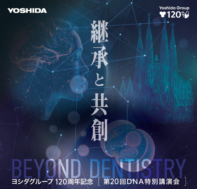 ヨシダグループ創業120周年記念 第20回「DNA特別講演会」を8月2日に開催。サグラダ・ファミリアなどで著名な聖家族贖罪聖堂 彫刻家・外尾悦郎氏ら豪華講師陣が登壇