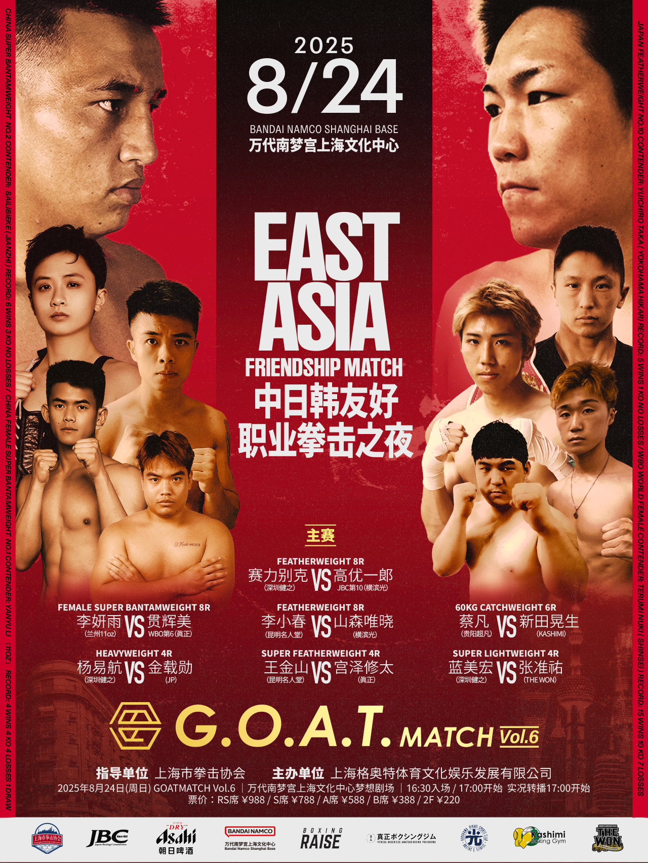 真正ボクシングジム、横浜光ジム「G.O.A.T.MATCH Vol.6 上海大会」に参画